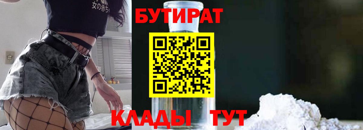 БУТИРАТ бутик Шелехов