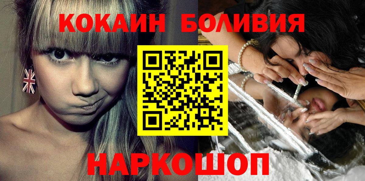 Кокаин 99% Шелехов
