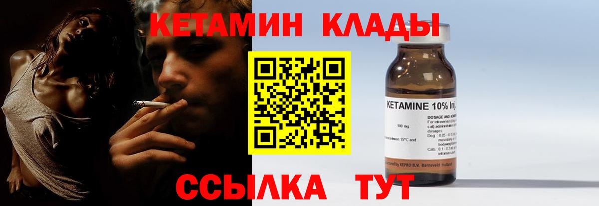 Кетамин VHQ Шелехов