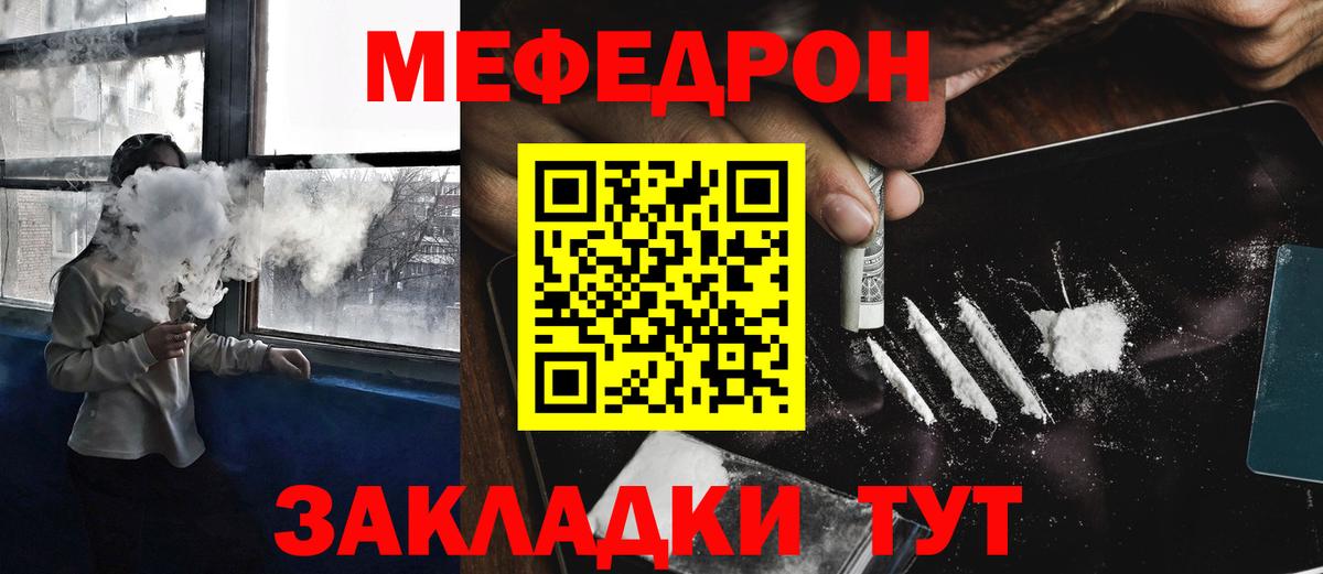 Мефедрон мука Шелехов