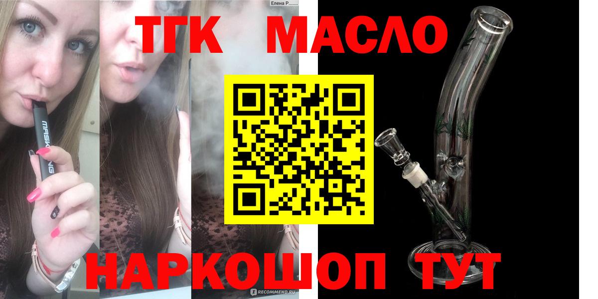 ТГК вейп с тгк Шелехов